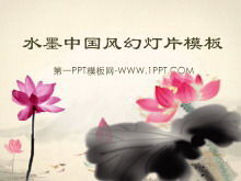 Classical Chinese style PPT template with dynamic ink lotus background