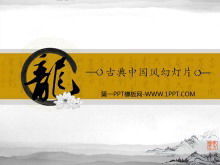Шаблон слайд-шоу в классическом китайском стиле с фоном персонажа дракона