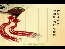 中國古典風格的折疊風扇背景PowerPoint模板