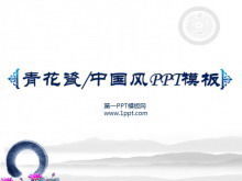 Синий и белый фарфоровый фон элегантный китайский стиль скачать шаблон PPT