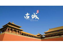 中国の紫禁城の古代建築物PPTアニメーションのダウンロード