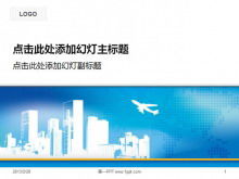 Classic business PPT template with city buildings and airplane background