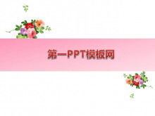 ピンクの花の背景植物PPTテンプレートのダウンロード
