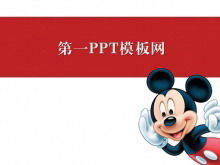 Unduh template PPT kartun latar belakang Mickey Mouse
