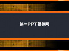 Téléchargement du modèle PPT de grille noire classique