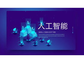 Blue technology sense AI artificial intelligence blockchain related PPT template