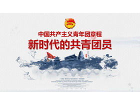 "Yeni Çağda Komünist Gençlik Birliği Üyeleri" Çin Komünist Gençlik Birliği Anayasası PPT