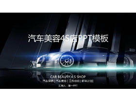 PPT-Vorlage für Auto-Schönheitsförderung mit Luxus-Sportwagen-Hintergrund