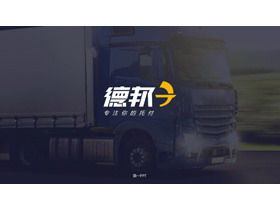 Atmospheric and concise Debon logistics company PPT template