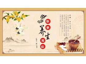 Modelo de PPT de saúde de outono em estilo chinês clássico