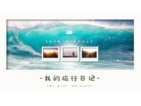 Modello PPT di album di foto di viaggio con sfondo di onde oceaniche fresche