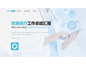 European and American style medical industry PPT theme template