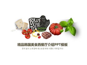 Korean style western restaurant introduction PPT template