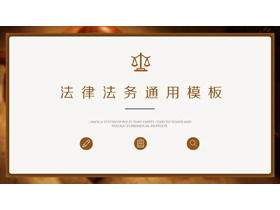 Brown concise legal legal PPT theme template