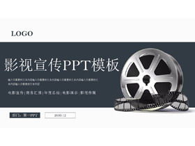 เทมเพลต PPT ส่งเสริมการขายภาพยนตร์และโทรทัศน์สำหรับการตัดต่อภาพยนตร์ดาวน์โหลดฟรี