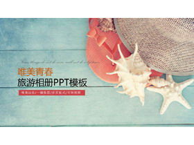 Travel album PPT template with conch starfish background