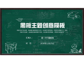Creative green blackboard background education teaching PPT template Creative green blackboard background education teaching PPT template
