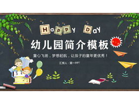 Kindergarten introduction PPT template on blackboard background Kindergarten introduction PPT template on blackboard background