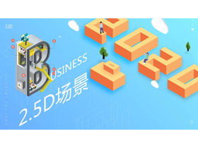 A 2.5D scene PPT template with a sense of technology