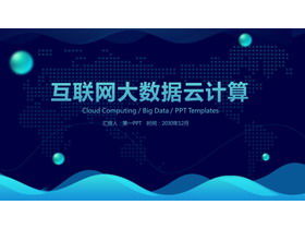 Cloud computing big data PPT template on blue curve background