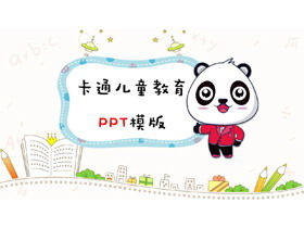 귀여운 만화 팬더 배경 어린이 교육 PPT 템플릿
