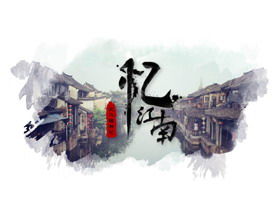 Șablonul PPT „Reamintind Jiangnan” de cerneală Wuzhen Tourism