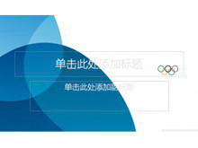 Download do modelo PPT do tema Blue Olympic