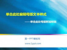 Download del modello PPT del materiale didattico didattico con ombreggiatura blu