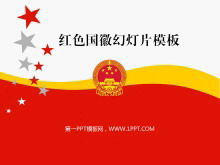 黨和政府幻燈片模板下載紅色國徽背景
