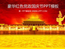豪华红党政府国庆节PPT模板