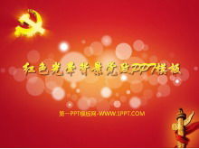 พื้นหลังสัญลักษณ์ปาร์ตี้รัศมีสีแดงและเทมเพลต PPT ของรัฐบาล