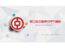 微型三维风格的中国银行PPT模板