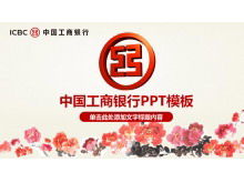 中國工商銀行PPT模板下載，國畫牡丹背景