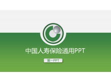 قالب PPT الأخضر الصغير للتأمين على الحياة في الصين ثلاثي الأبعاد