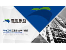 Plantilla PPT de informe de resumen de trabajo de Bohai Bank