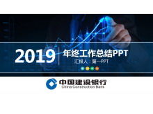 PPT-Vorlage für den Arbeitszusammenfassungsbericht der China Construction Bank