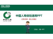 Шаблоны PPT по страхованию жизни в Китае
