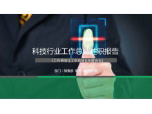 Technology industry year-end work summary PPT template with fingerprint scanning background