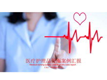 เทมเพลต PPT สำหรับการป้องกันและรักษาโรคหัวใจและหลอดเลือด