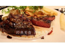 牛排美食PowerPoint模板