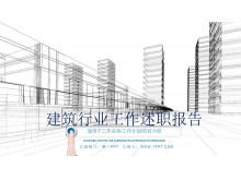 Real estate industry work report PPT template on the background of urban building perspective