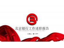 Laporan kerja Bank of Beijing melaporkan template PPT
