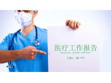 Medical work report PPT template with a background of a doctor in surgical clothes
