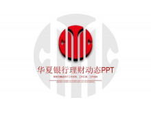 Templat PPT ringkasan kerja Huaxia Bank
