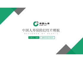中国人寿保险公司PPT模板上的绿色三角形背景