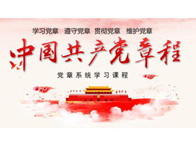 "Konstytucja Komunistycznej Partii Chin" Partia Konstytucja Nauka i szkolenie PPT Courseware