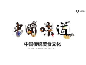 "المذاق الصيني" الفن كلمة خلفية الطعام قالب PPT الطعام