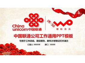 Suasana merah, templat PPT laporan kerja China Unicom, unduh gratis