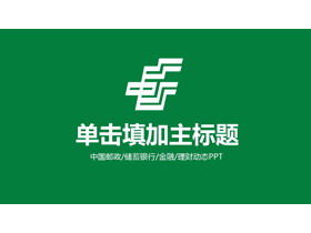 Modelo PPT de relatório de trabalho da Green China Post