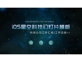 Exquisita plantilla PPT de informe de trabajo de la empresa de tecnología de estilo iOS de cielo estrellado azul